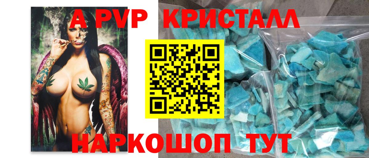 Alpha PVP кристаллы  дарнет шоп  Вход с VPN  Alfa_PVP  Унеча  Alpha PVP СК 