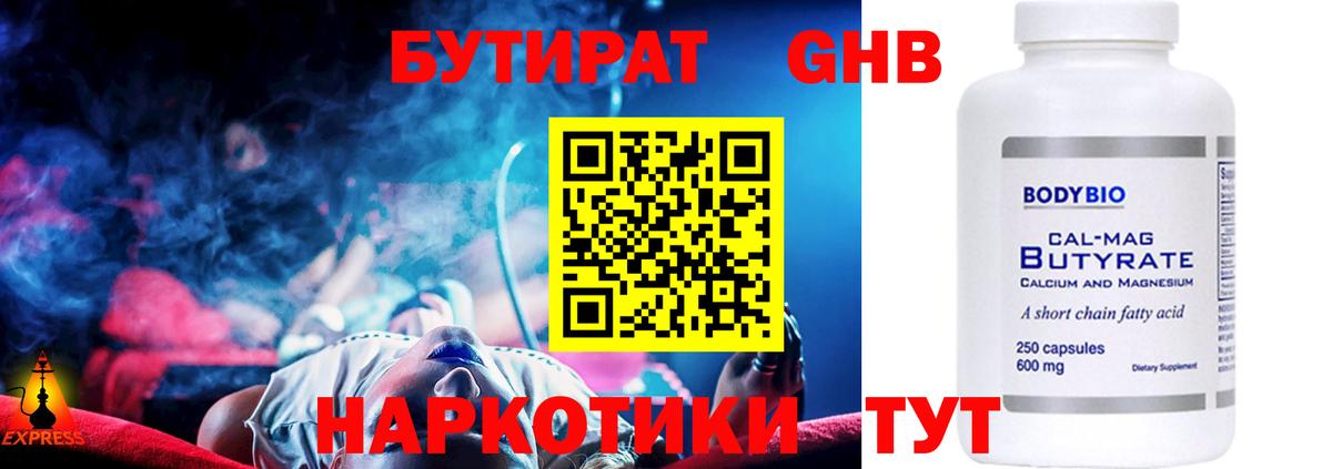 БУТИРАТ оксибутират  Вход с VPN  Унеча 