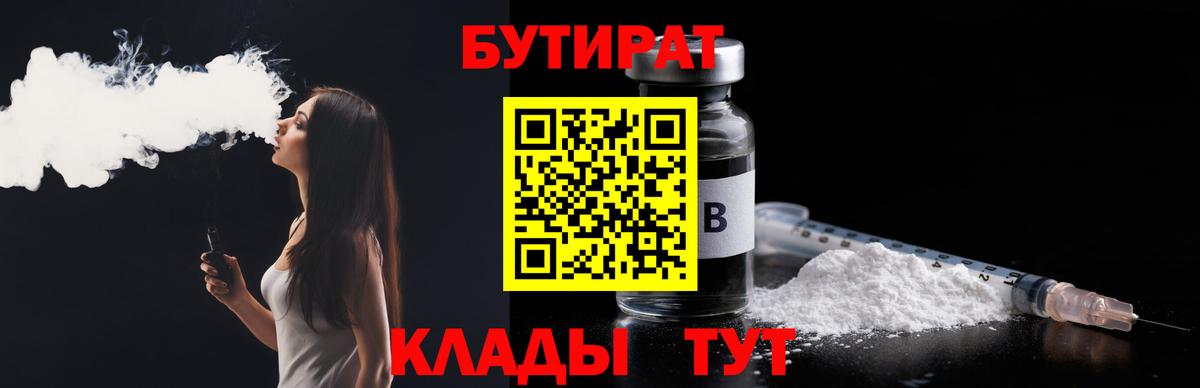 БУТИРАТ бутик Унеча