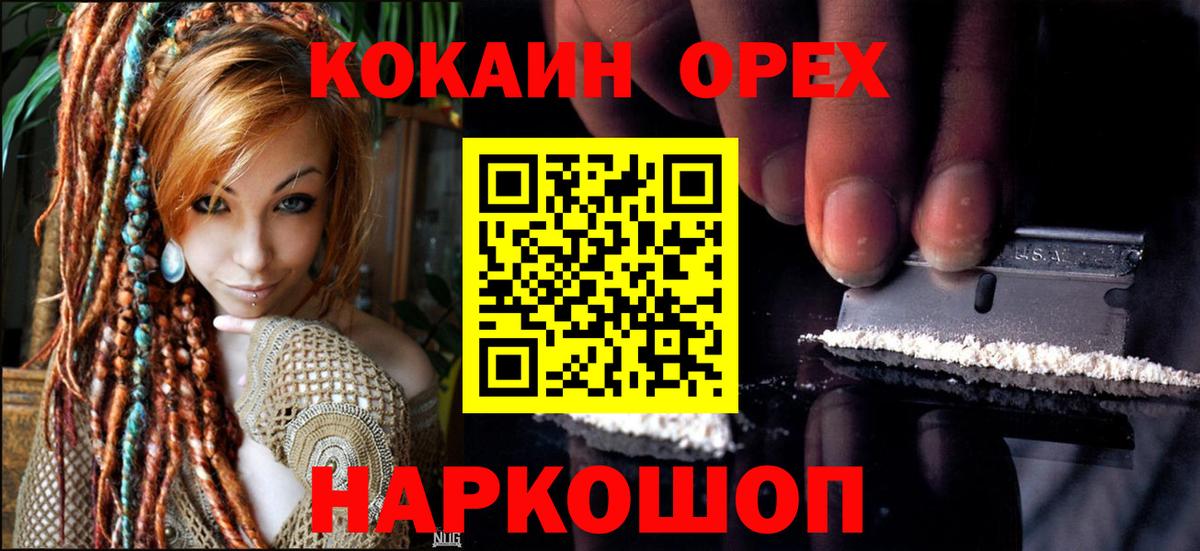 КОКАИН Columbia  COCAIN  Вход с VPN  Унеча  Кокаин FishScale 