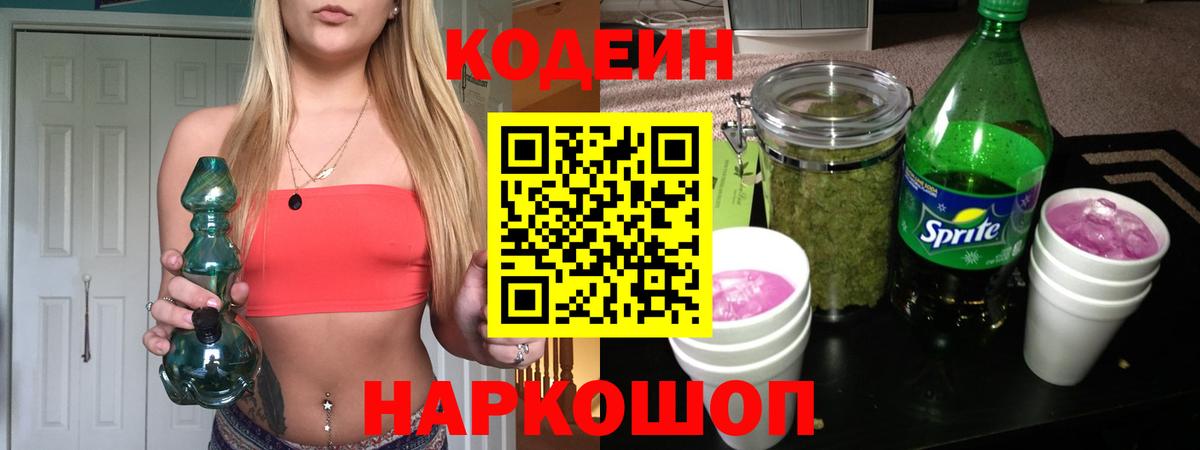Унеча  Codein напиток Lean (лин)  Codein напиток Lean (лин)  Вход с VPN 
