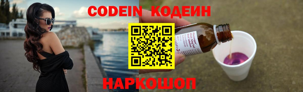 Кодеин напиток Lean (лин) Унеча