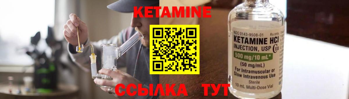 Кетамин ketamine  Вход с VPN  Унеча 