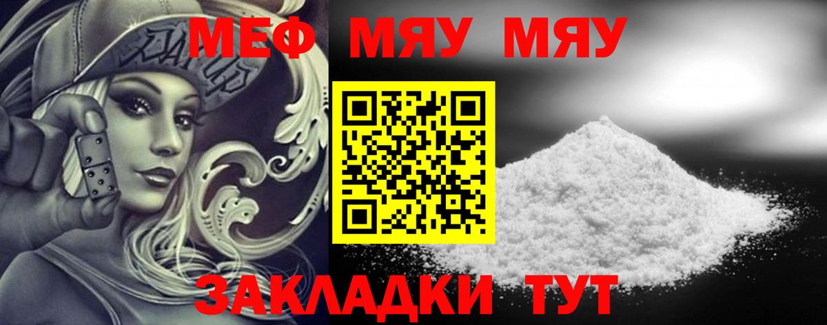 Меф мука Унеча