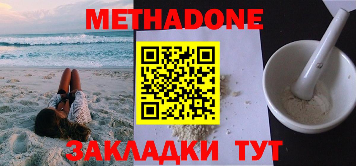 Метадон мёд Унеча