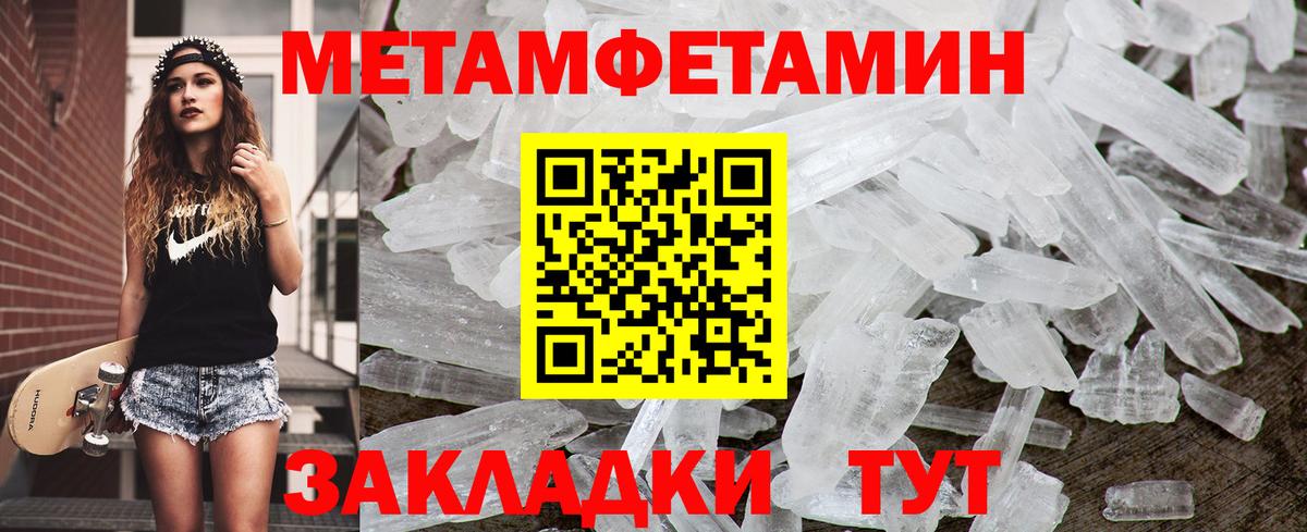 Унеча  МЕТАМФЕТАМИН кристалл  Вход с VPN 