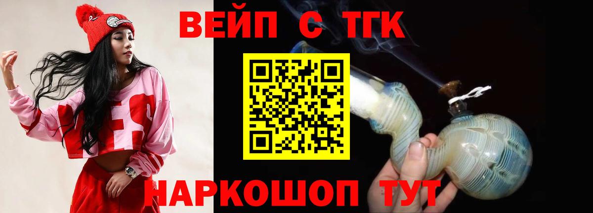Дистиллят ТГК вейп Унеча